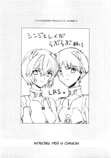 [Nyoriko] Shinji to Ayanami ga Love | Любовь Рей и Синдзи Fhentai - Page 25