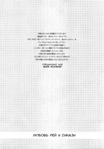 [Nyoriko] Shinji to Ayanami ga Love | Любовь Рей и Синдзи Fhentai - Page 3