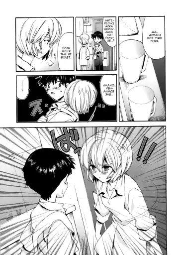 [Nyoriko] Shinji to Ayanami ga Love | Любовь Рей и Синдзи Fhentai - Page 6