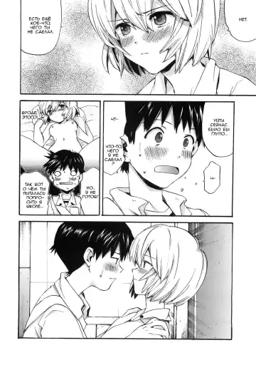 [Nyoriko] Shinji to Ayanami ga Love | Любовь Рей и Синдзи Fhentai - Page 7