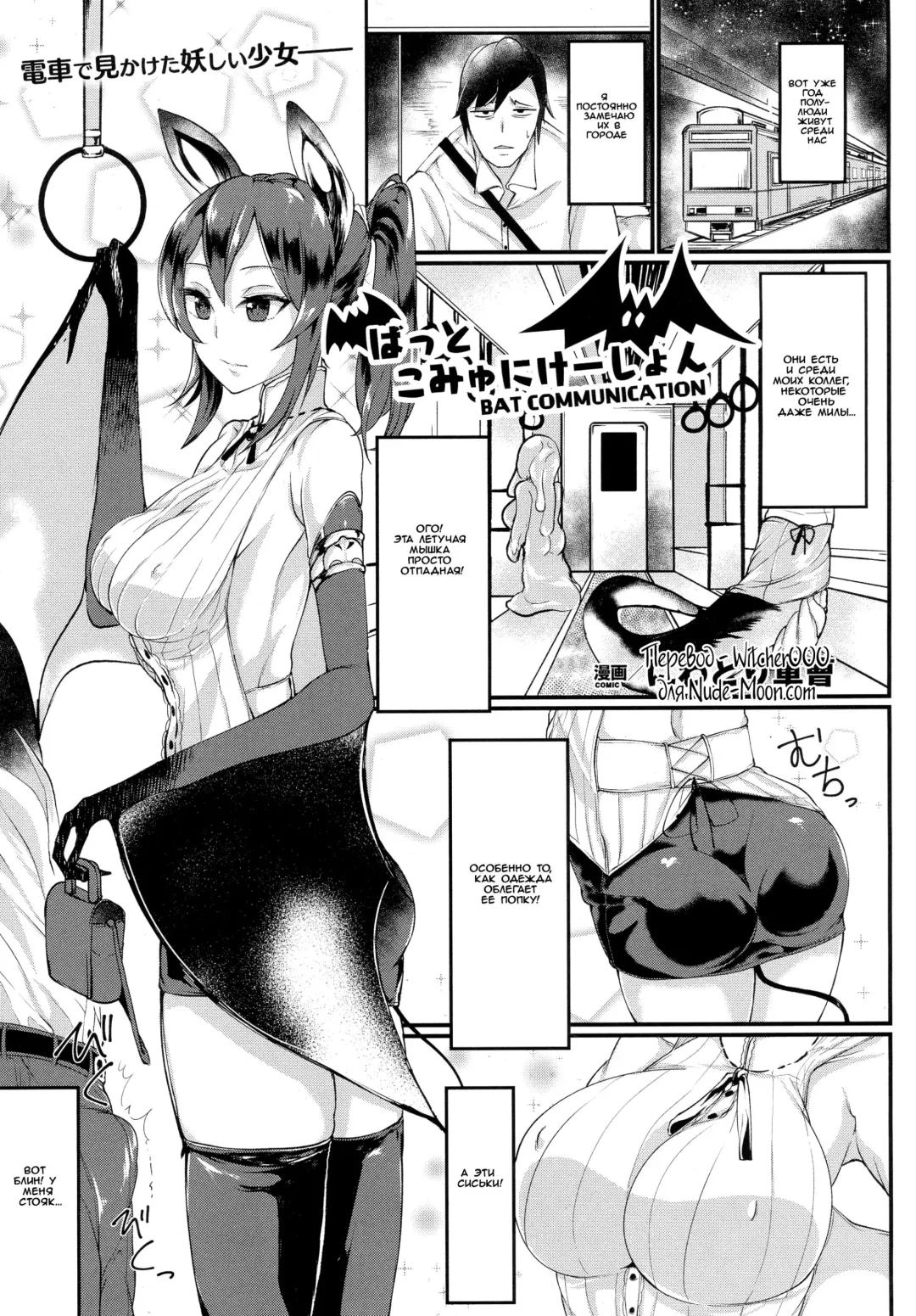 Read [Niwatori Gunsou] Bat Communication - Fhentai.net