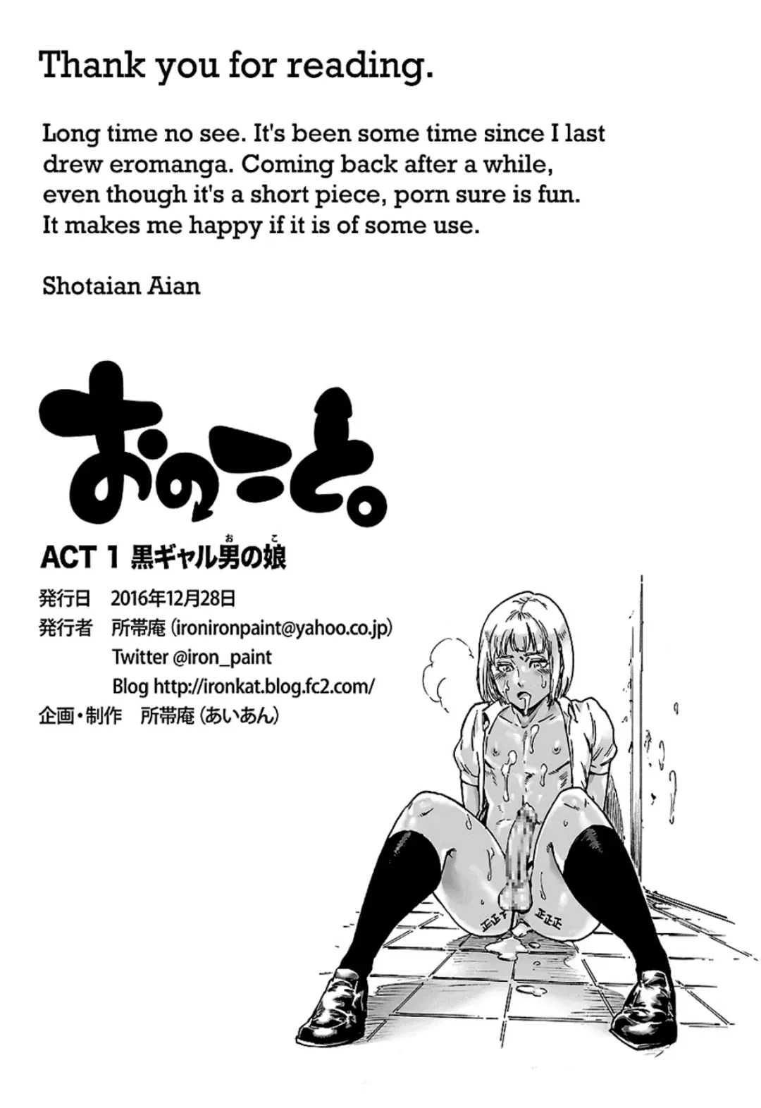 [Aian] Onoko to. ACT 1 Kuro Gal Onoko Fhentai.net - Page 12