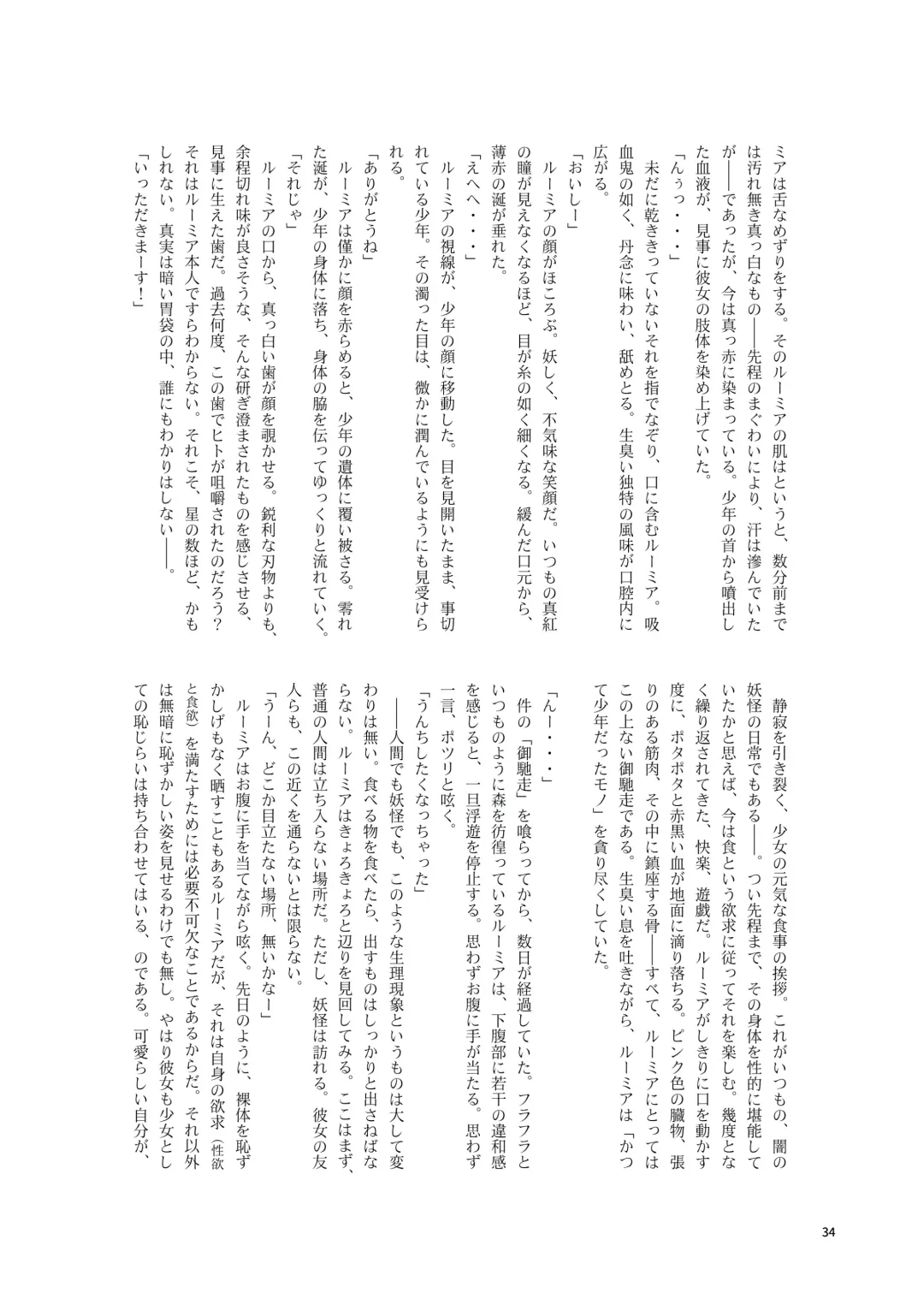 Kuwareru Hito to Dasareru Unchi Fhentai - Page 34