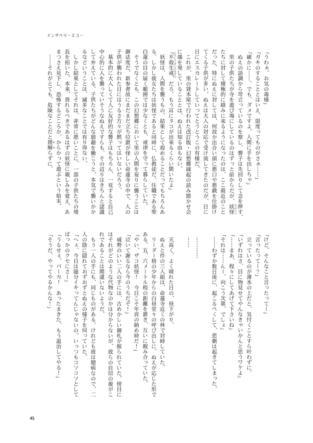 Kuwareru Hito to Dasareru Unchi Fhentai - Page 45