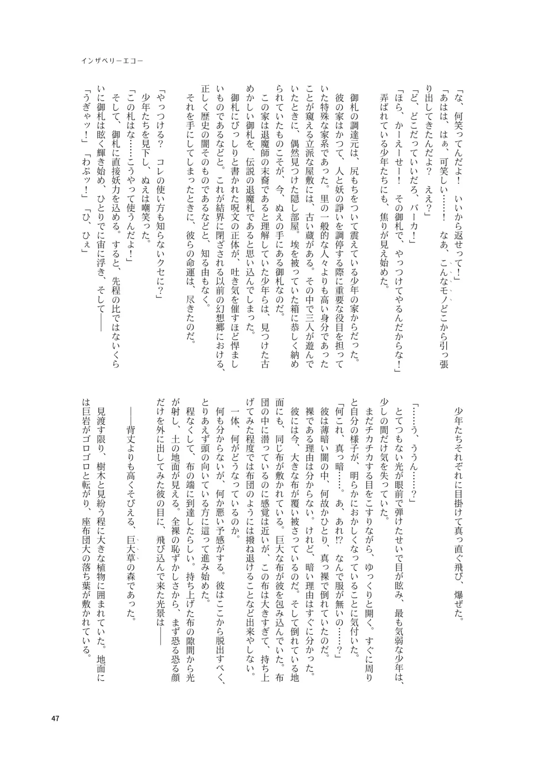 Kuwareru Hito to Dasareru Unchi Fhentai - Page 47