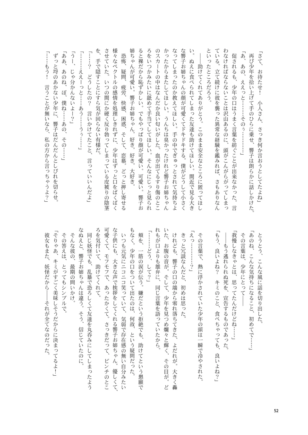 Kuwareru Hito to Dasareru Unchi Fhentai - Page 52