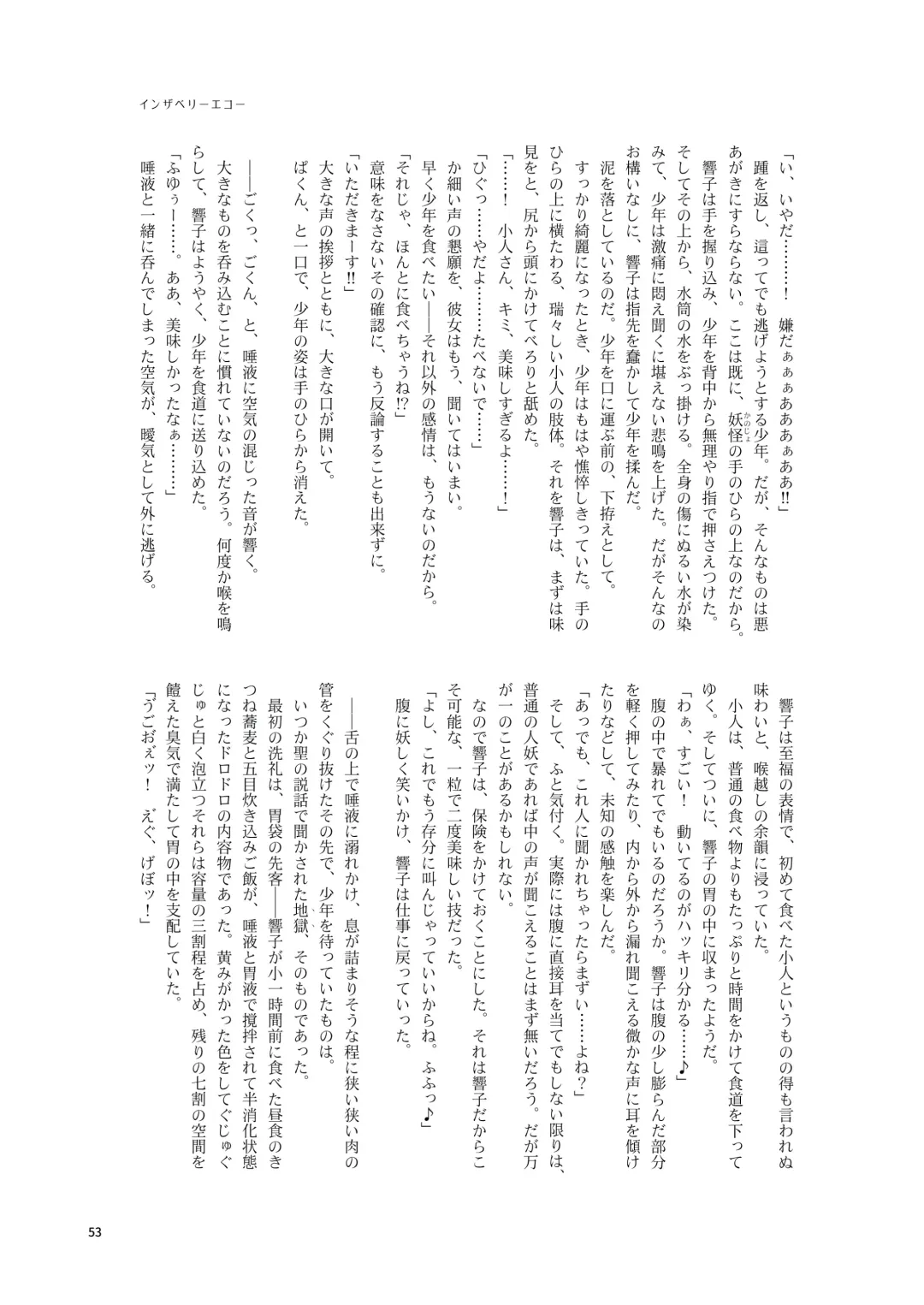 Kuwareru Hito to Dasareru Unchi Fhentai - Page 53