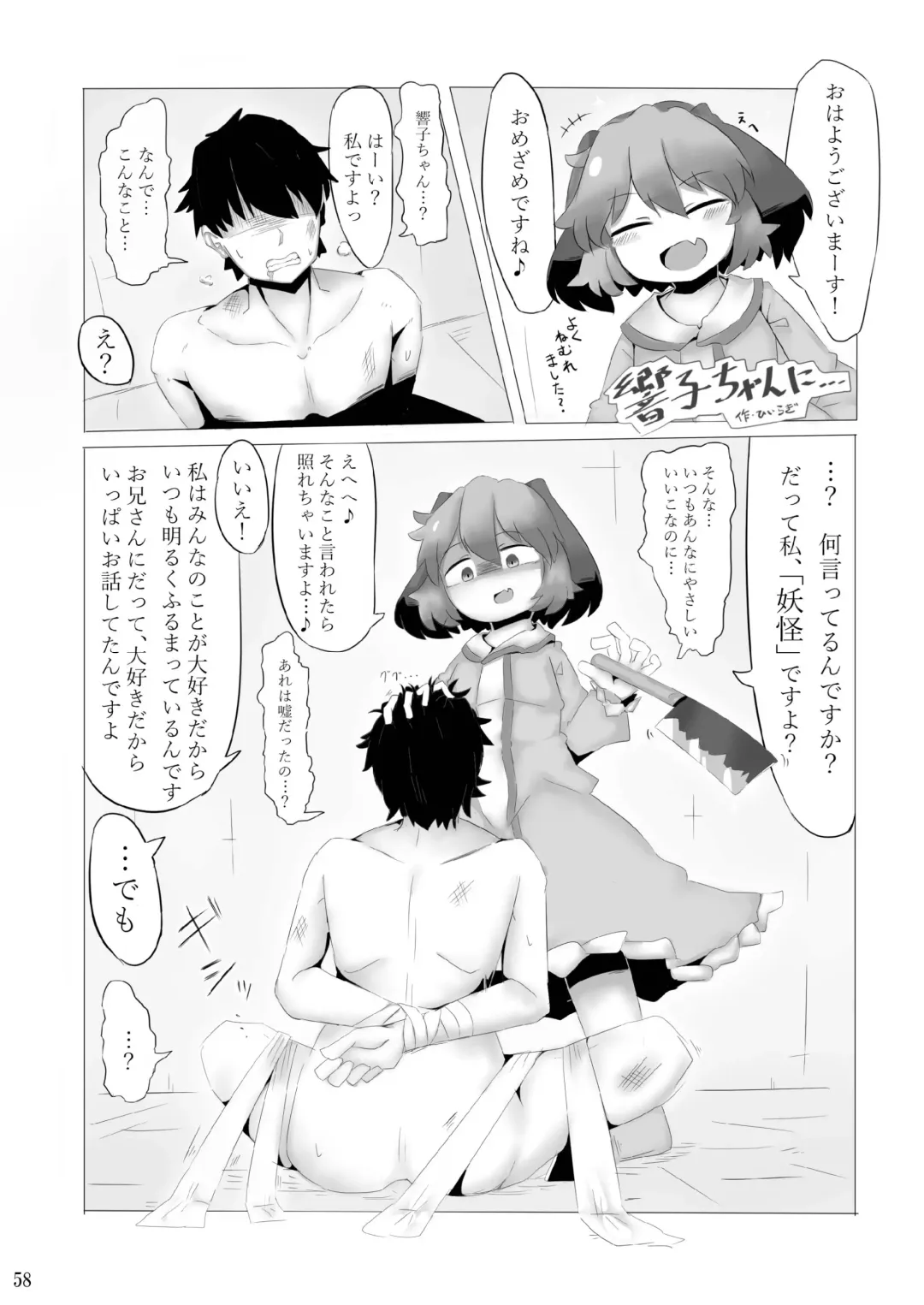 Kuwareru Hito to Dasareru Unchi Fhentai - Page 58