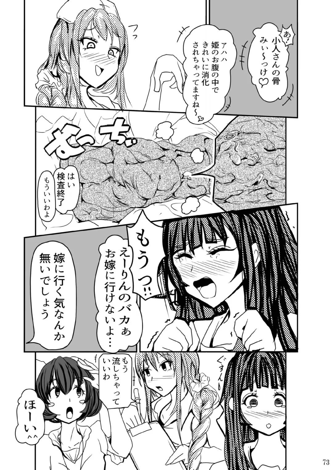 Kuwareru Hito to Dasareru Unchi Fhentai - Page 73