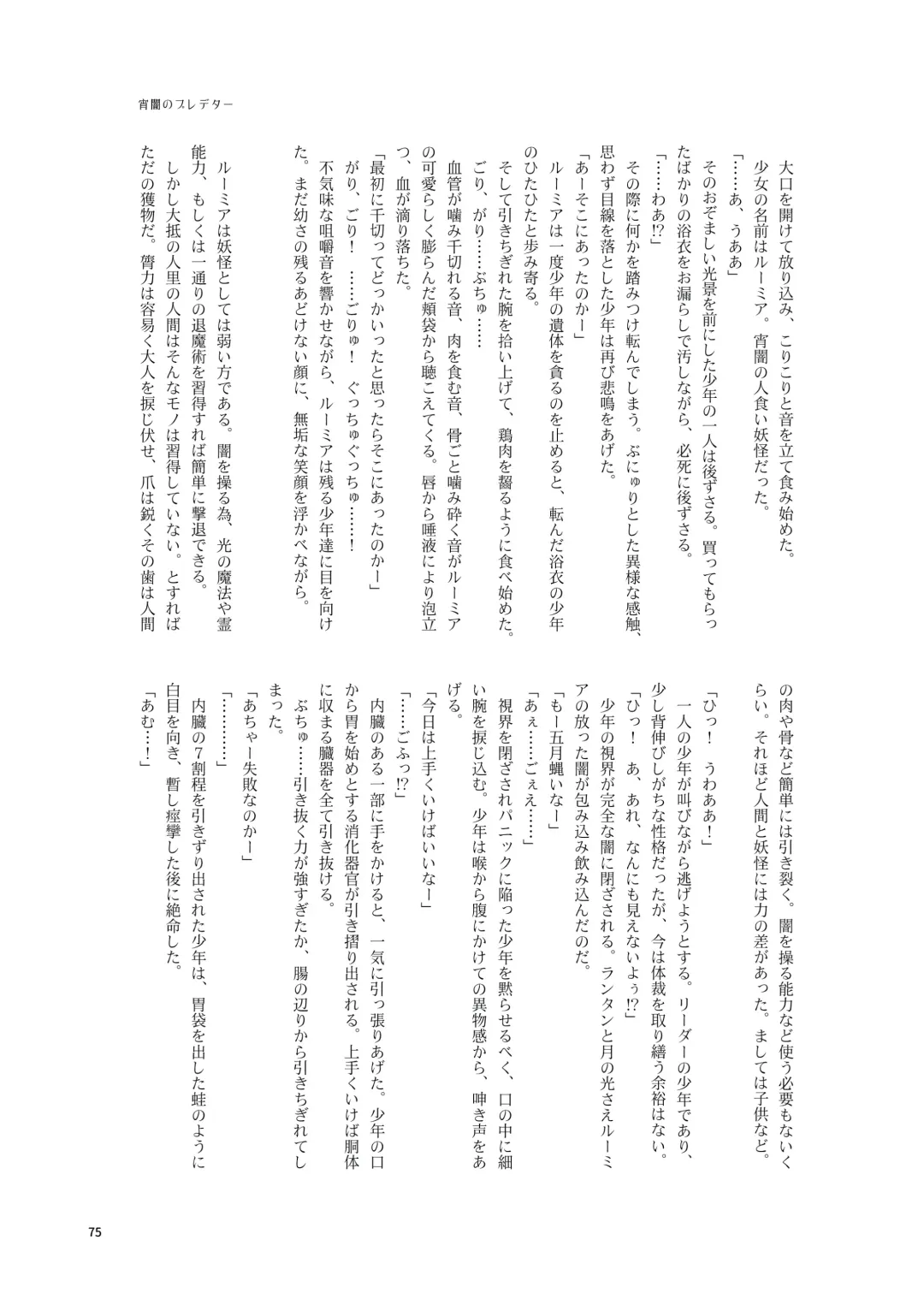 Kuwareru Hito to Dasareru Unchi Fhentai - Page 75