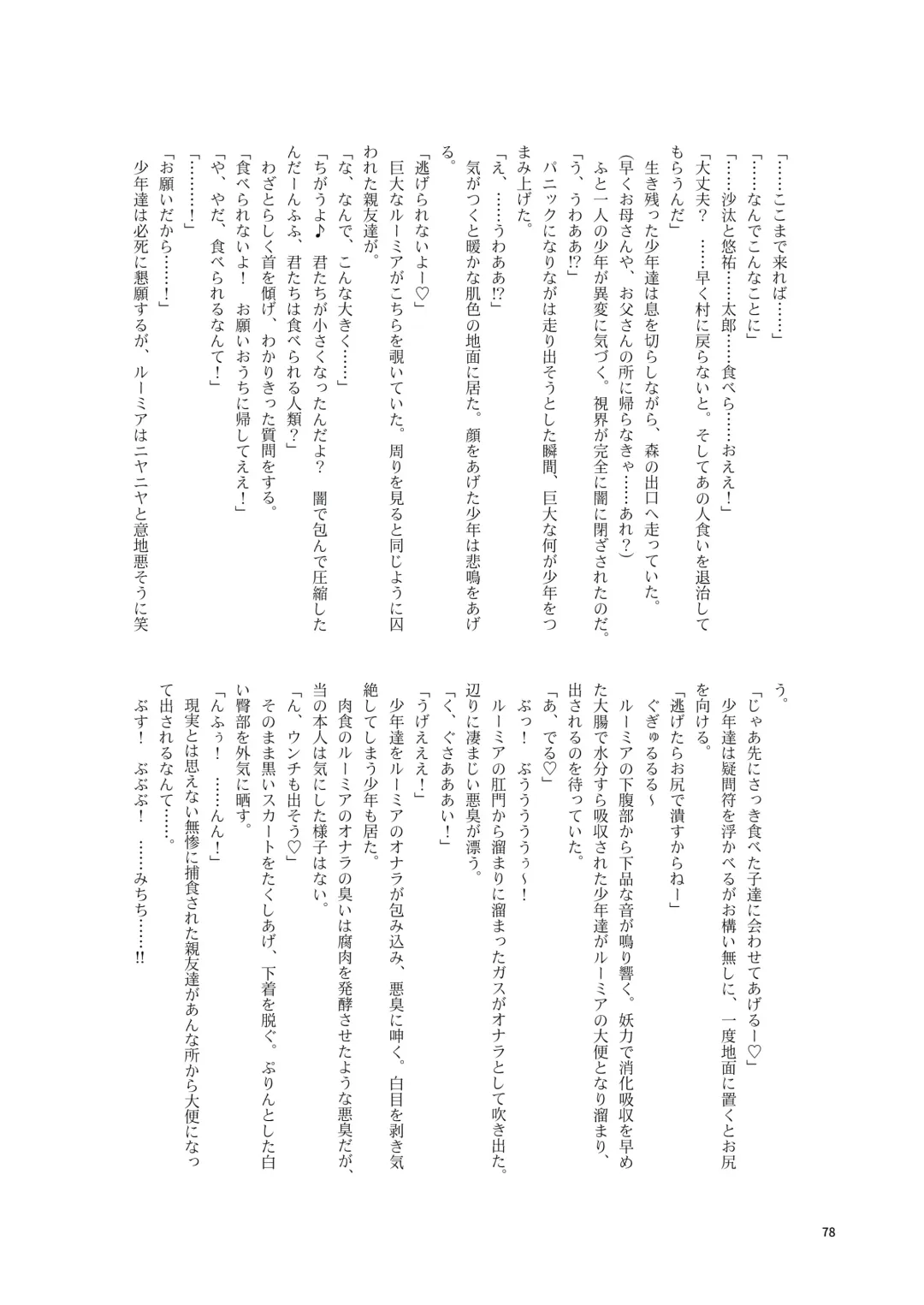 Kuwareru Hito to Dasareru Unchi Fhentai - Page 78