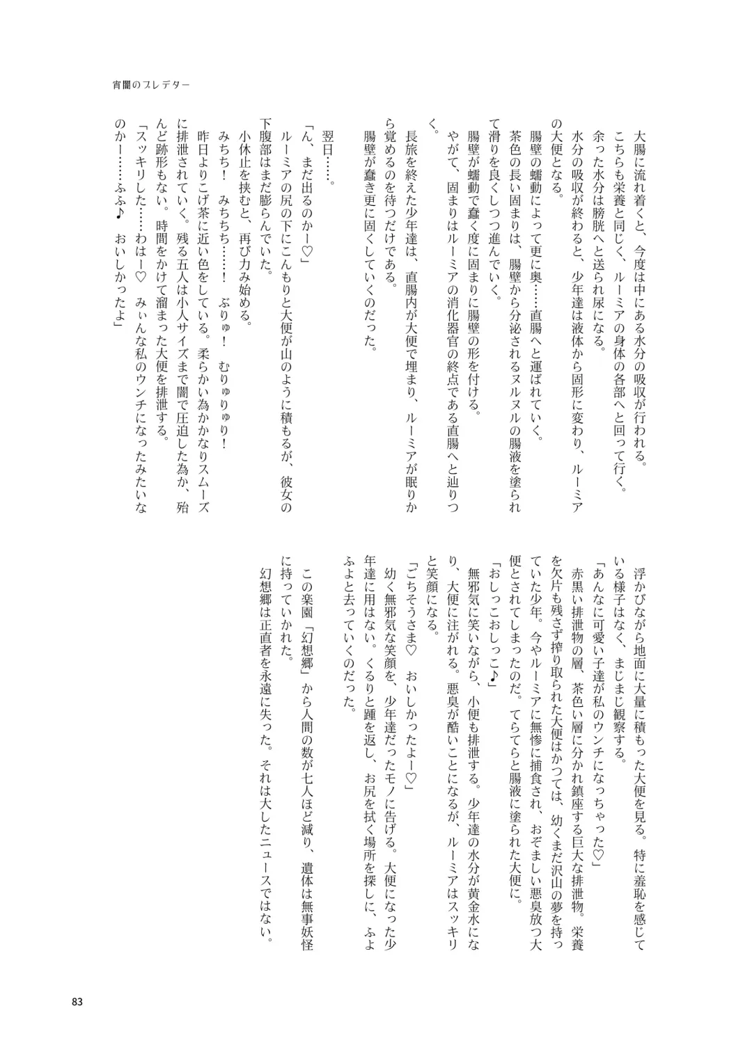 Kuwareru Hito to Dasareru Unchi Fhentai - Page 83