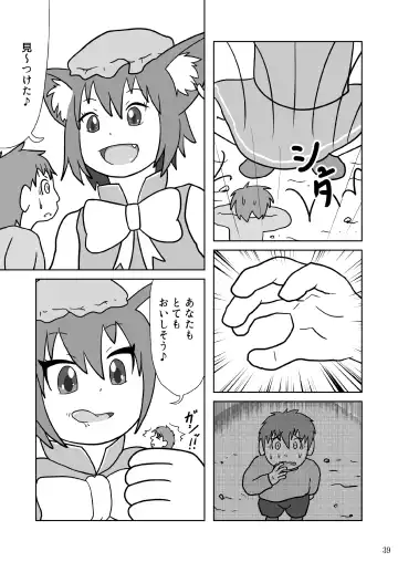 Kuwareru Hito to Dasareru Unchi Fhentai - Page 39