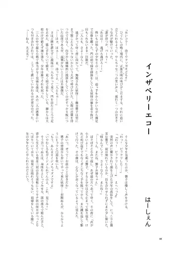 Kuwareru Hito to Dasareru Unchi Fhentai - Page 44