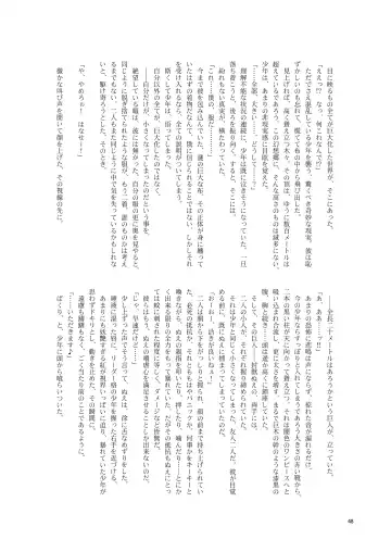 Kuwareru Hito to Dasareru Unchi Fhentai - Page 48