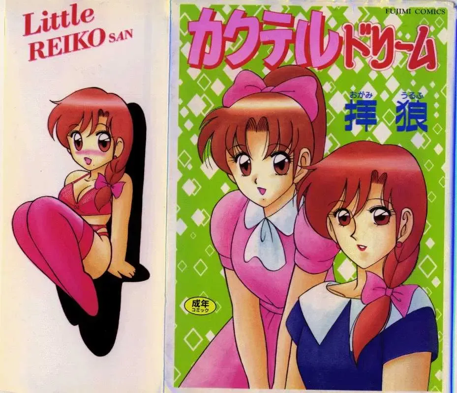 [Ogami Wolf] Cocktail Dream Fhentai - Page 1