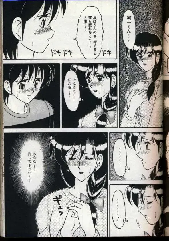 [Ogami Wolf] Cocktail Dream Fhentai - Page 102