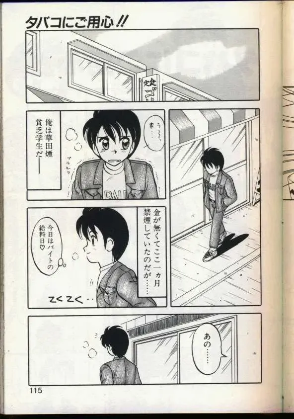 [Ogami Wolf] Cocktail Dream Fhentai - Page 112