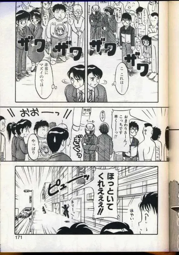 [Ogami Wolf] Cocktail Dream Fhentai - Page 168