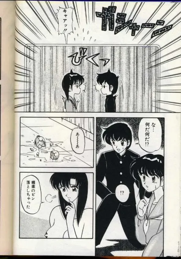 [Ogami Wolf] Cocktail Dream Fhentai - Page 65