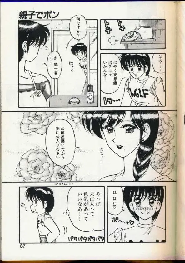 [Ogami Wolf] Cocktail Dream Fhentai - Page 84