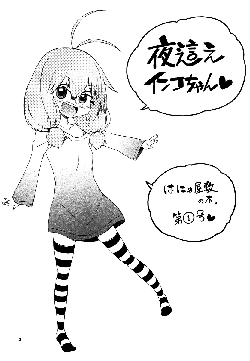 [Hanya] Yobae! Inko-chan | Nightcrawler! Inko-chan Fhentai - Page 207