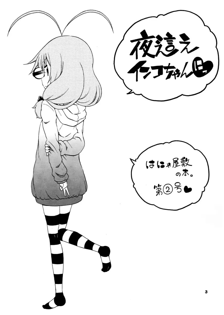 [Hanya] Yobae! Inko-chan | Nightcrawler! Inko-chan Fhentai - Page 209