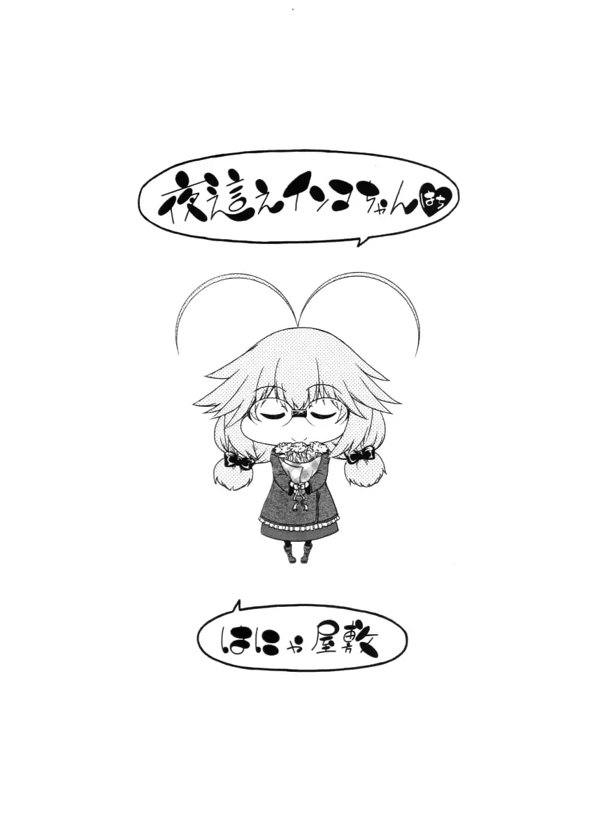 [Hanya] Yobae! Inko-chan | Nightcrawler! Inko-chan Fhentai - Page 221