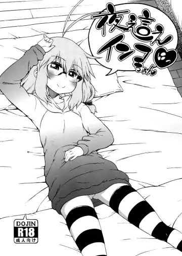 [Hanya] Yobae! Inko-chan | Nightcrawler! Inko-chan Fhentai - Page 208