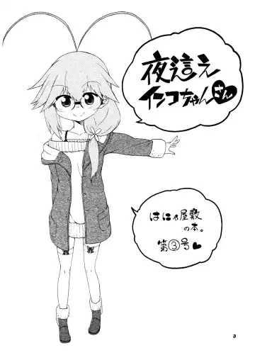 [Hanya] Yobae! Inko-chan | Nightcrawler! Inko-chan Fhentai - Page 211