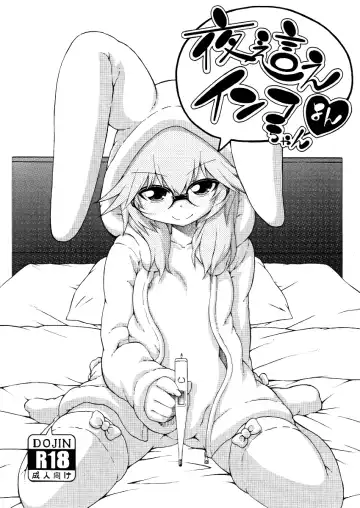 [Hanya] Yobae! Inko-chan | Nightcrawler! Inko-chan Fhentai - Page 212