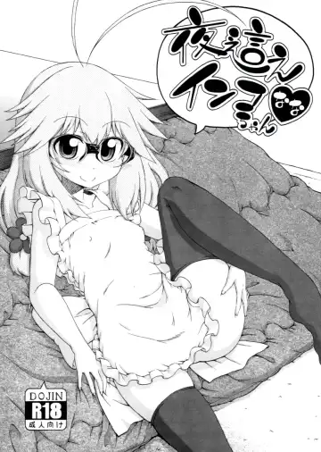 [Hanya] Yobae! Inko-chan | Nightcrawler! Inko-chan Fhentai - Page 218