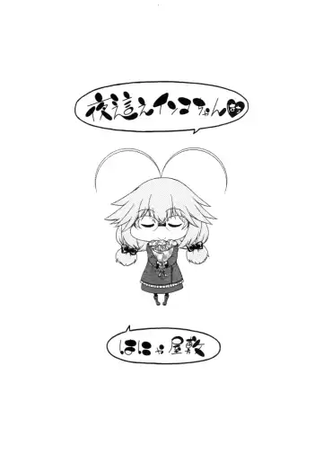 [Hanya] Yobae! Inko-chan | Nightcrawler! Inko-chan Fhentai - Page 221