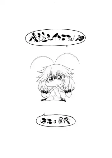 [Hanya] Yobae! Inko-chan | Nightcrawler! Inko-chan Fhentai - Page 225