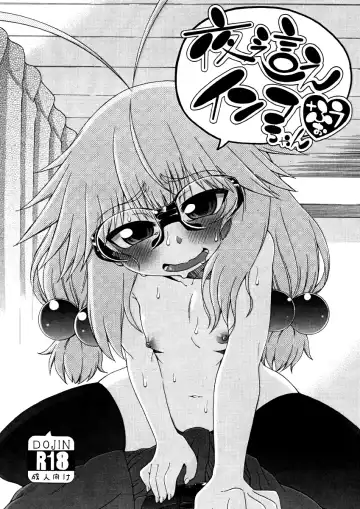 [Hanya] Yobae! Inko-chan | Nightcrawler! Inko-chan Fhentai - Page 232