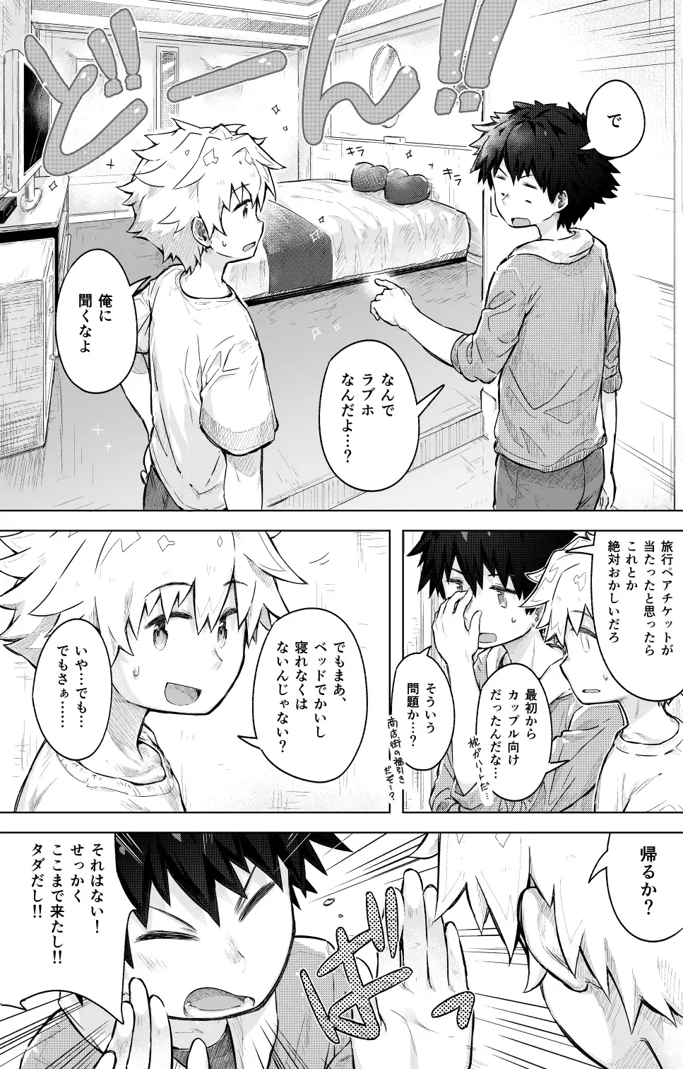 [Honobo Yukotogaketo] Tomodachi Doushi de LoveHo ni Tomaru Koto ni Natta Fhentai.net - Page 2