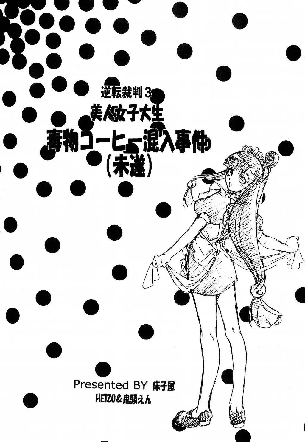 [Heizo - Kitoen] Bijin Joshidaisei Dokubutsu Coffee Konnyuu Jiken (Misui) | The College Darling's Poisoned Coffee Turnabout Fhentai - Page 3