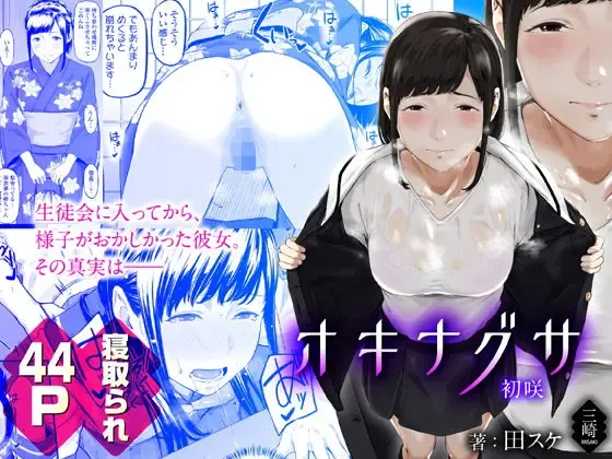 Read [Densuke] Okinagusa hatsu Saki - Fhentai.net