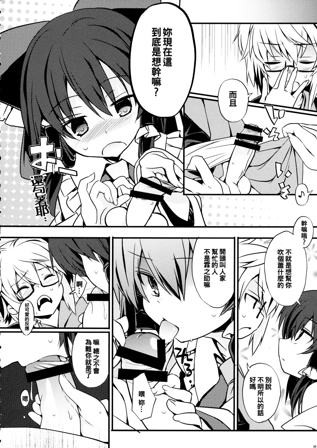 [Tororo] Gyutto Shota Rin Fhentai - Page 6