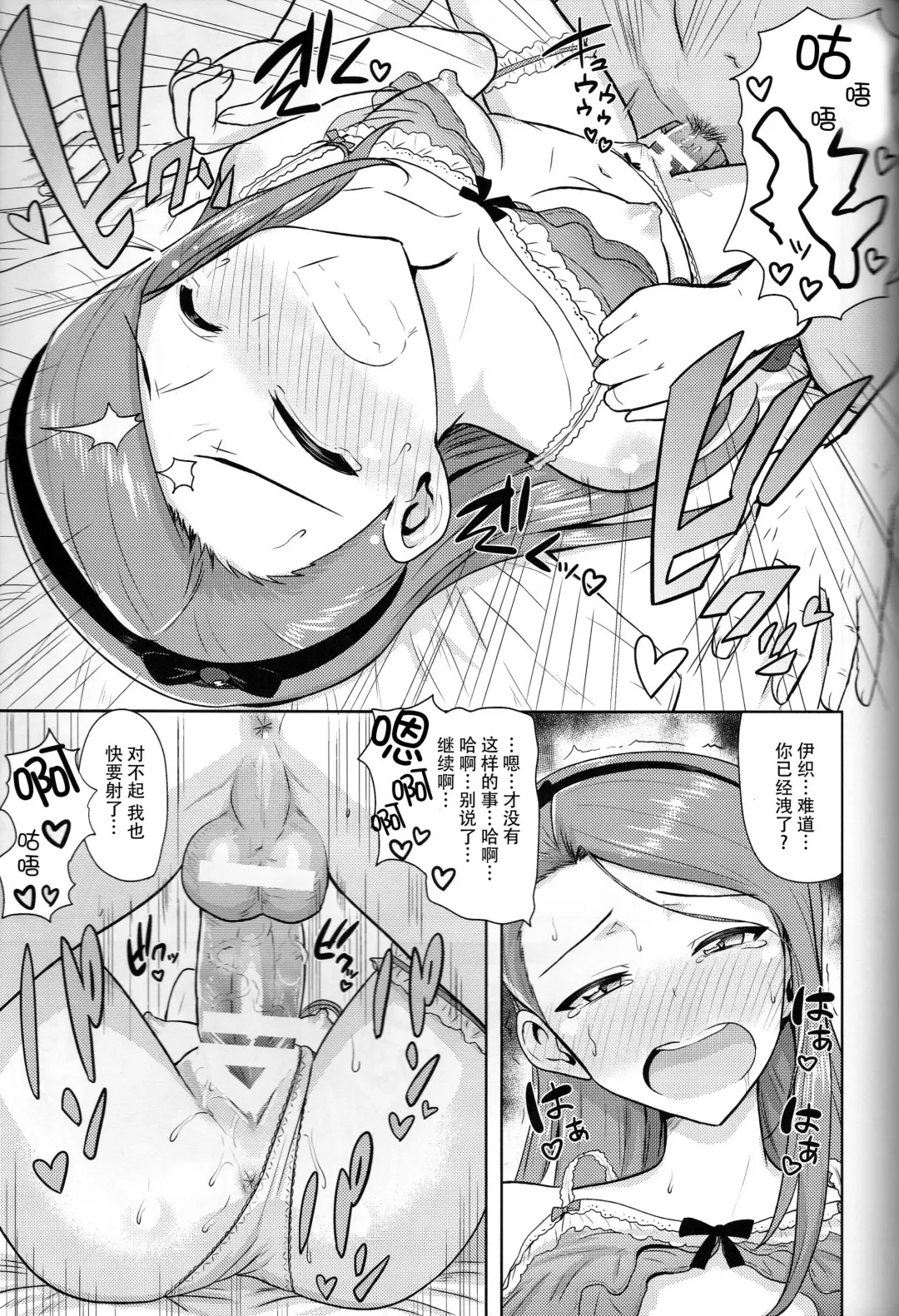 [Tsurui] Ama-Ama Iorin Fhentai - Page 11