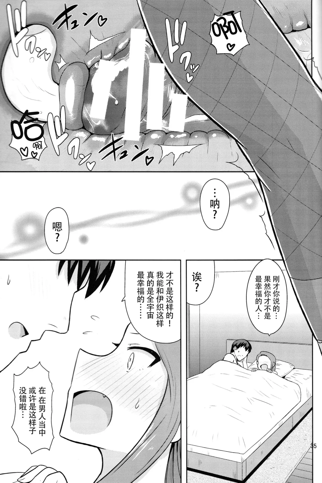 [Tsurui] Ama-Ama Iorin Fhentai - Page 35