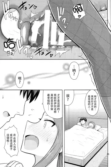 [Tsurui] Ama-Ama Iorin Fhentai - Page 35