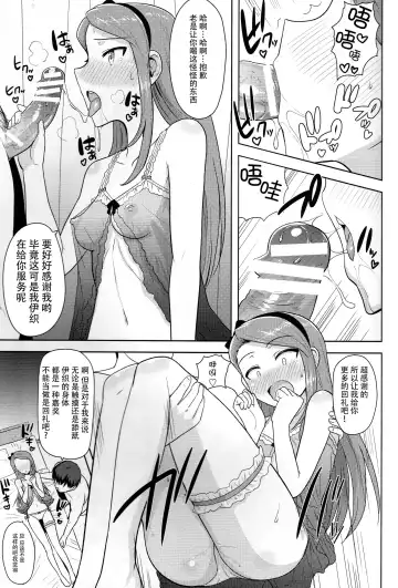 [Tsurui] Ama-Ama Iorin Fhentai - Page 5