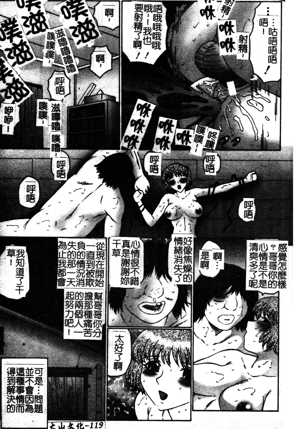 [Fuusen Club] Okasarete... Shisshin - I was raped, and I fainted | 姦淫之後…失神 Fhentai - Page 128