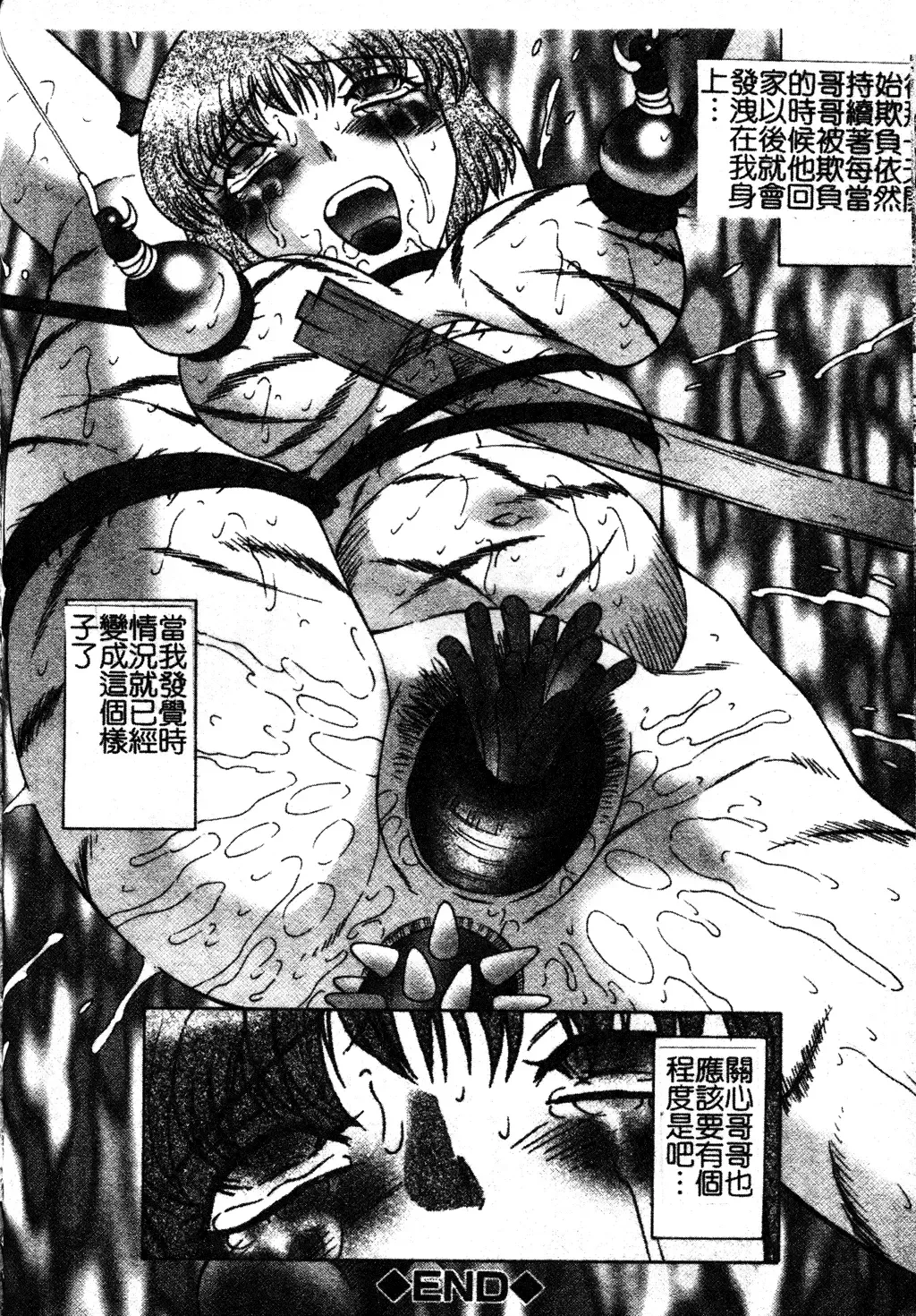 [Fuusen Club] Okasarete... Shisshin - I was raped, and I fainted | 姦淫之後…失神 Fhentai - Page 129