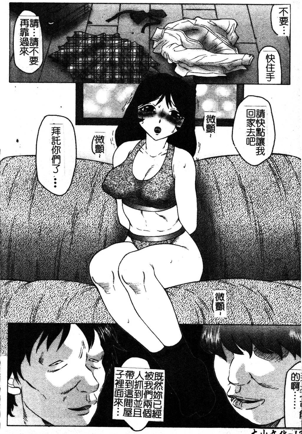 [Fuusen Club] Okasarete... Shisshin - I was raped, and I fainted | 姦淫之後…失神 Fhentai - Page 131