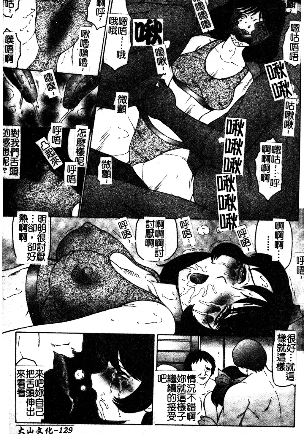 [Fuusen Club] Okasarete... Shisshin - I was raped, and I fainted | 姦淫之後…失神 Fhentai - Page 138