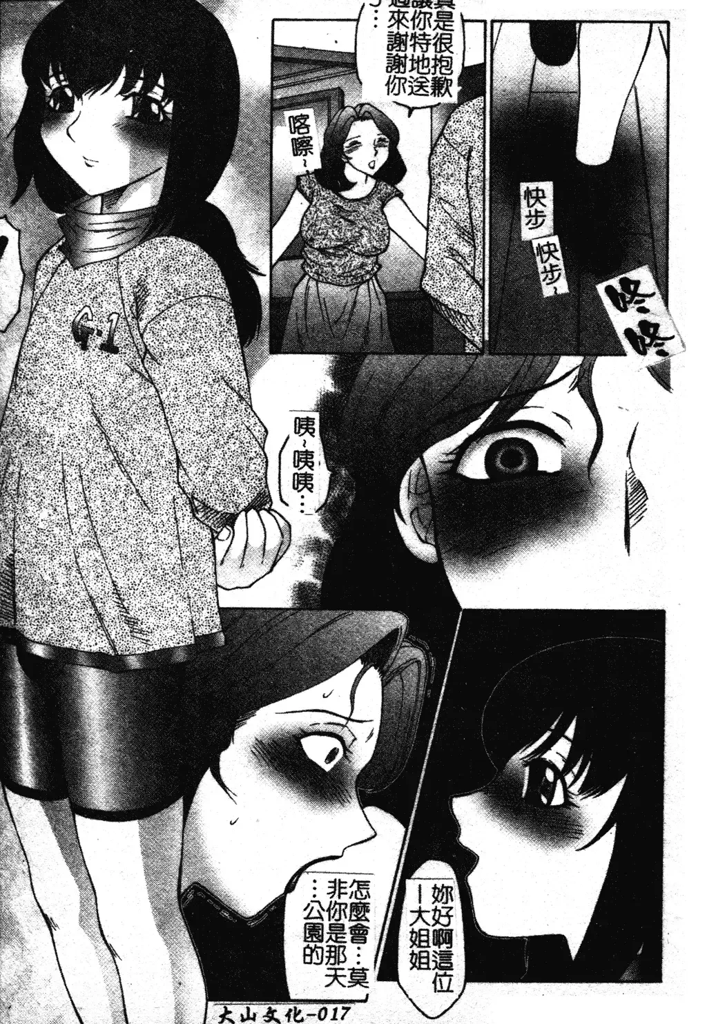 [Fuusen Club] Okasarete... Shisshin - I was raped, and I fainted | 姦淫之後…失神 Fhentai - Page 26