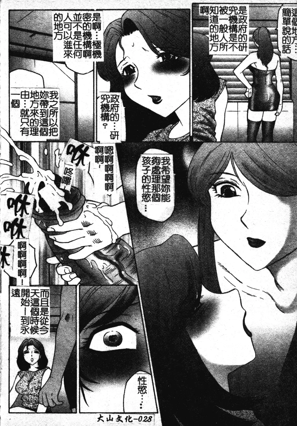 [Fuusen Club] Okasarete... Shisshin - I was raped, and I fainted | 姦淫之後…失神 Fhentai - Page 37