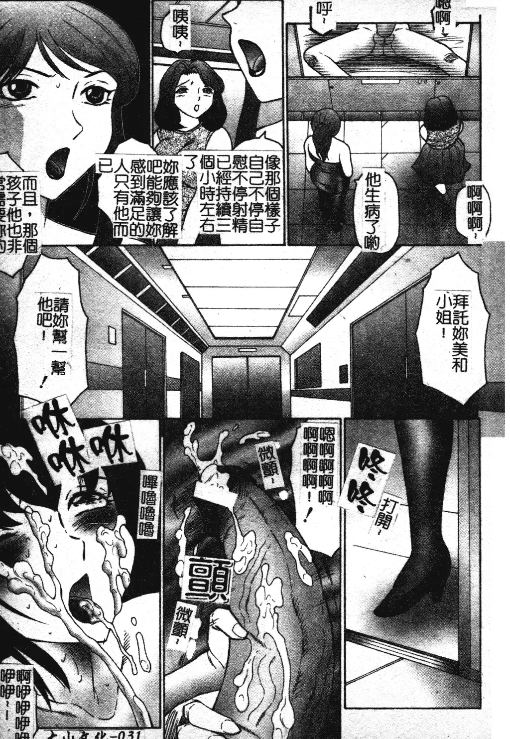 [Fuusen Club] Okasarete... Shisshin - I was raped, and I fainted | 姦淫之後…失神 Fhentai - Page 40
